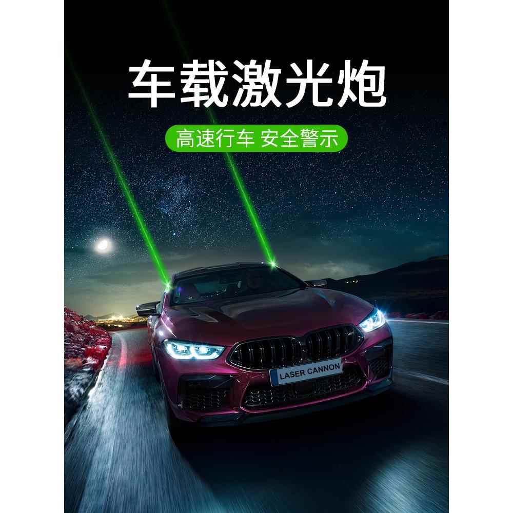 适用汽车防追尾车载警示灯车顶激光炮镭射灯货车高速路爆闪激光装
