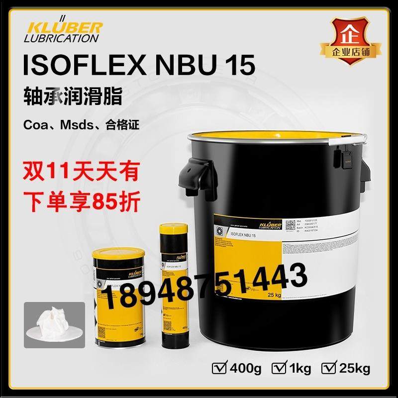 克鲁勃NBU15 12 NB52 LDS18SPECIALA NCA52 L32N GY193轴承润滑脂