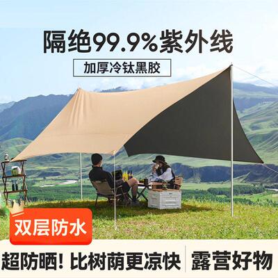 黑胶天幕帐篷户外装备桌椅露营六件套野营防晒防风防雨遮阳棚布大