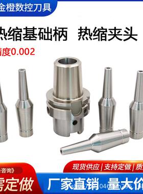 bt40热缩刀柄BT0HSK6A100SLK12热缩基础柄热缩刀杆CR12热缩夹头