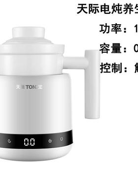TONZE天际06BD微电脑陶瓷电热养生杯办公家用自动炖煮壶原厂配件
