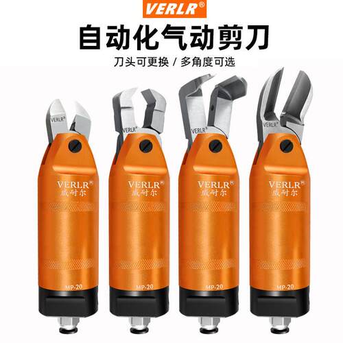 威耐尔机械手气动剪刀VERLR自动化气剪MP-20多角度剪刀头工业气剪