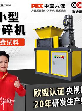 多功能小型撕碎机废旧金属木材橡胶轮胎垃圾塑料工业撕碎机厂家