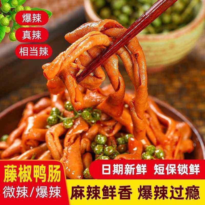 藤椒鸭肠香辣鸭肠解馋小零食脆嫩爽口麻辣鲜香鸭肠湖南零食特产,零食/坚果/特产,糕点礼盒/伴手礼,淘宝优惠券,粉丝福利购,淘宝优惠卷