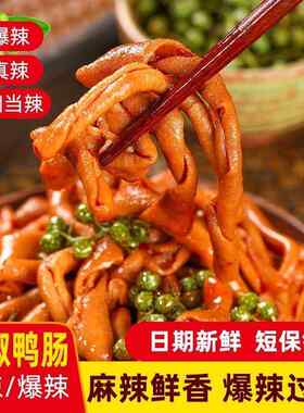 藤椒鸭肠香辣鸭肠解馋小零食脆嫩爽口麻辣鲜香鸭肠湖南零食特产