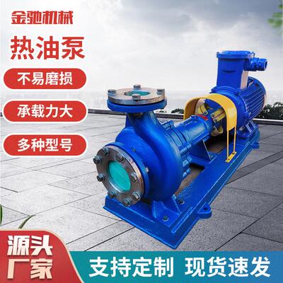 RY导热油泵大流量风冷式离心泵高温热油泵可用作锅炉循环热油输送