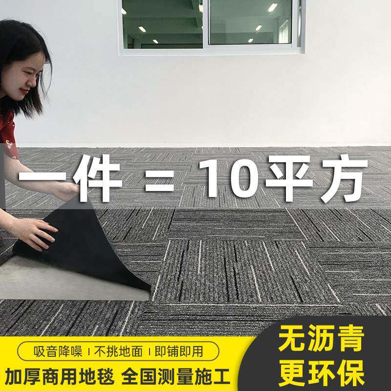 办公室地毯拼接方块商用全铺满铺地垫大面积水泥地面直接铺台球厅