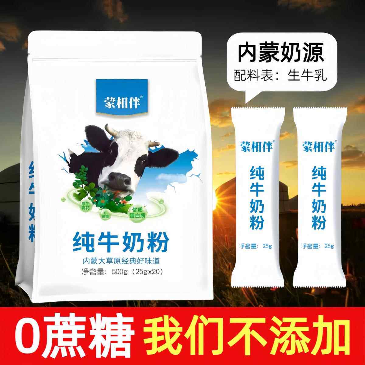 新蒙相伴纯牛奶粉独立包装中老年高钙成人无蔗糖高学生女士无添加