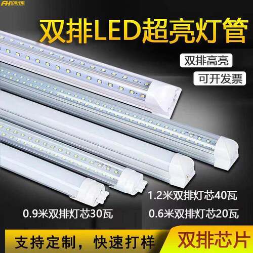 LED灯管T8全套家用一体化t5日光灯1.2米20w长条60W40W双排超亮管