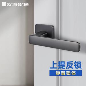 名门静音门锁卧室室内房门浴室门锁简约极简化妆室锁具上提反锁