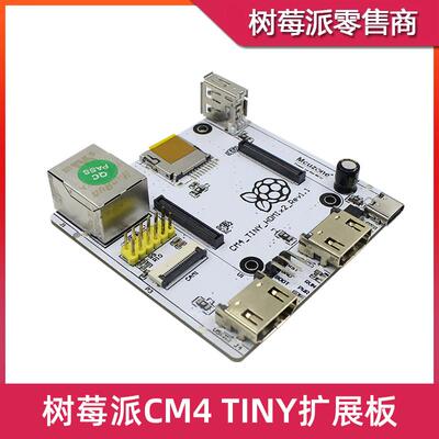 树莓派CM4核心板 Tiny IO底板 Compute Module 4双HDMI载板扩展板