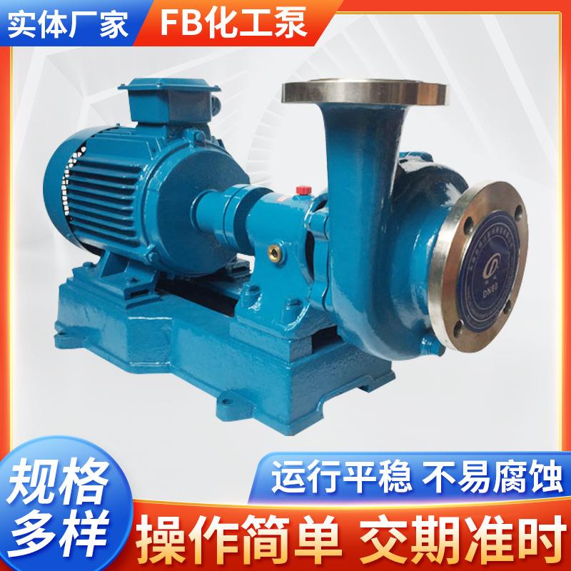 80FB-38化工泵 304材质 卧式不锈钢离心泵