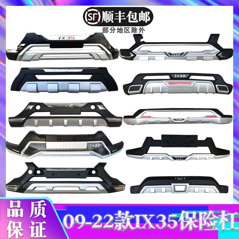 适用于09-18款北京现代IX35保险杠20ix35前后保险杠ix35前后护杠