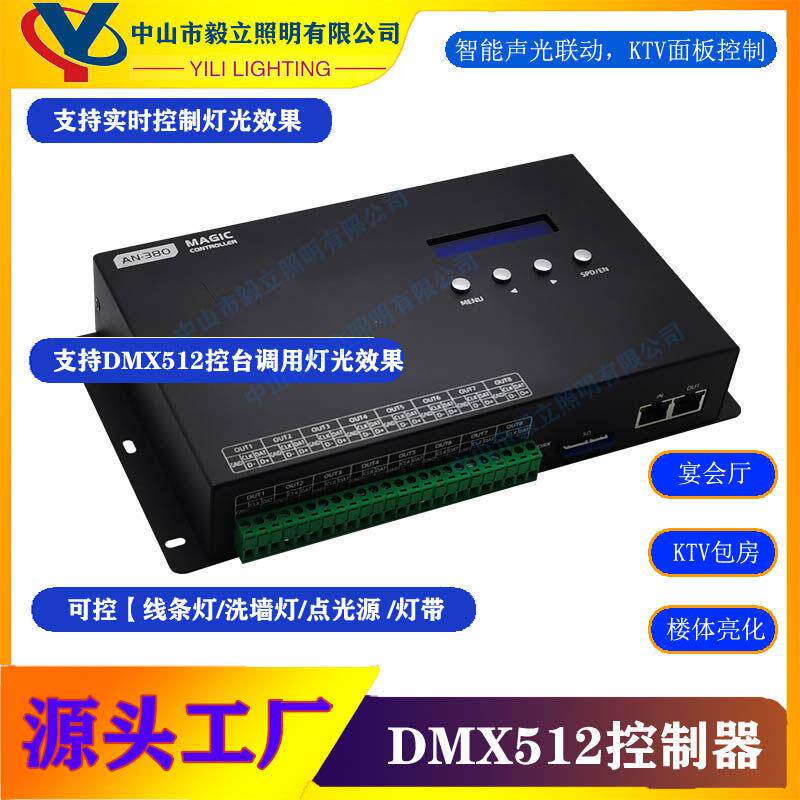 DMX512控制器麦爵士全彩灯带可编程LED控制器智能声光联动KTV面板