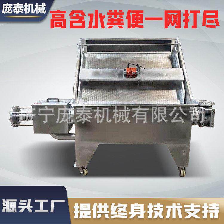全自动粪便干湿分离机 各种粑粑污水处理机 养殖场粪便干湿分离机