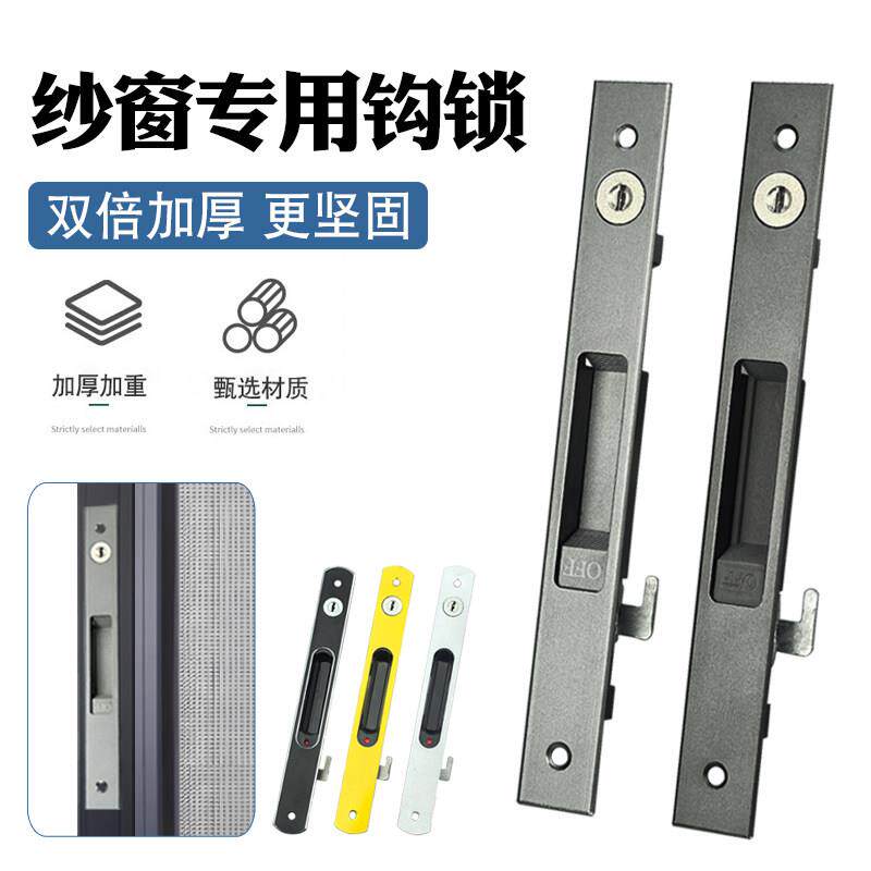 老式铝合金纱窗钩锁金刚网窗防盗长条挂勾锁扣推拉平移拉手锁配件