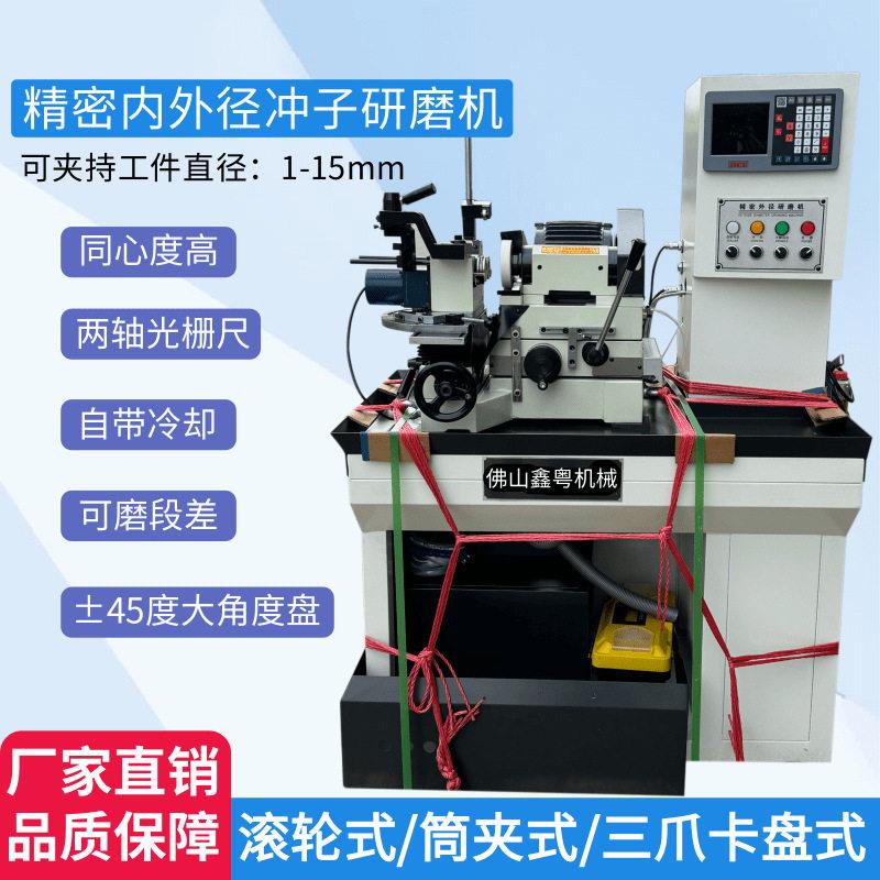 精密内外径冲子研磨机内孔冲针外圆冲子机45度大角度外径研磨机床