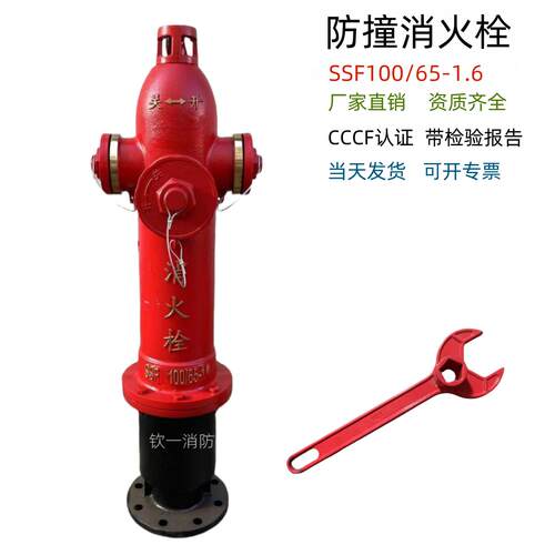 防冻型消火栓SSF100/65-1.6防撞消火栓，地上消防栓，室外消火栓