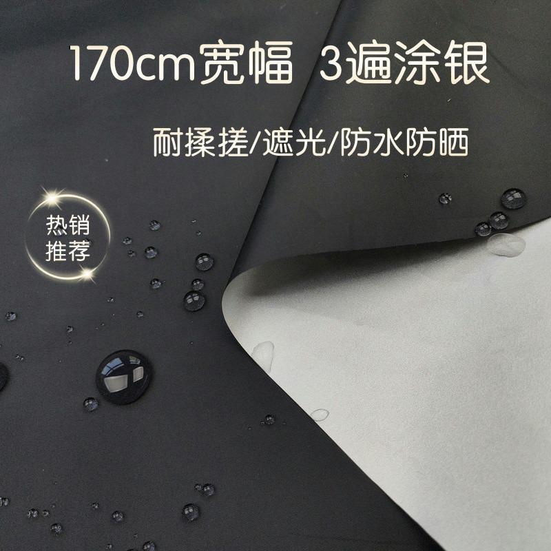 黑色涂银遮光布料雨伞布天幕布可裁剪遮挡布轻薄防晒遮阳防水面料