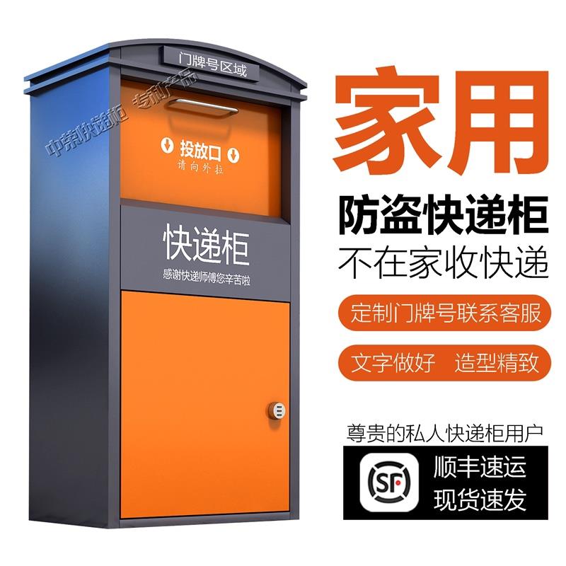 家用快递柜别墅投递柜户外防盗收件箱家门口私人投放收纳箱室外