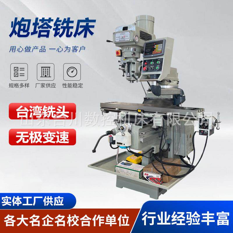 台川炮塔铣床4号5号6号立卧两用全新现货智能摇臂铣床铣头机床