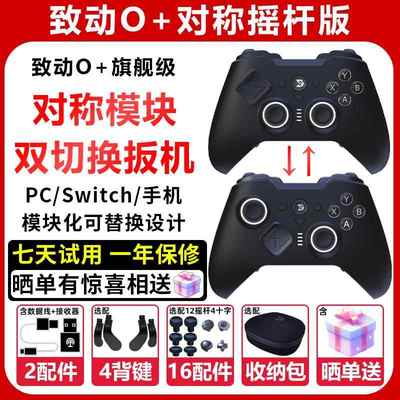 致动o++卓越版游戏手柄pc电脑版steam无线 线蓝牙类PS5XBOX手柄模块
