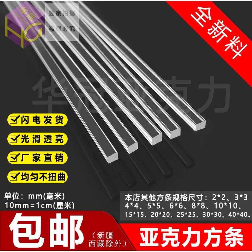 高透明亚克力四方条2-40mm四方棒有机玻璃方条加固条卡槽条包邮