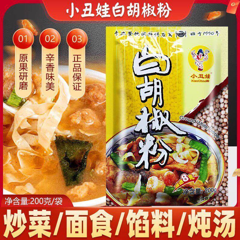 正宗小丑娃白胡椒粉200克牛排烤肉撒料香辛料烧烤调料炒菜煲汤调