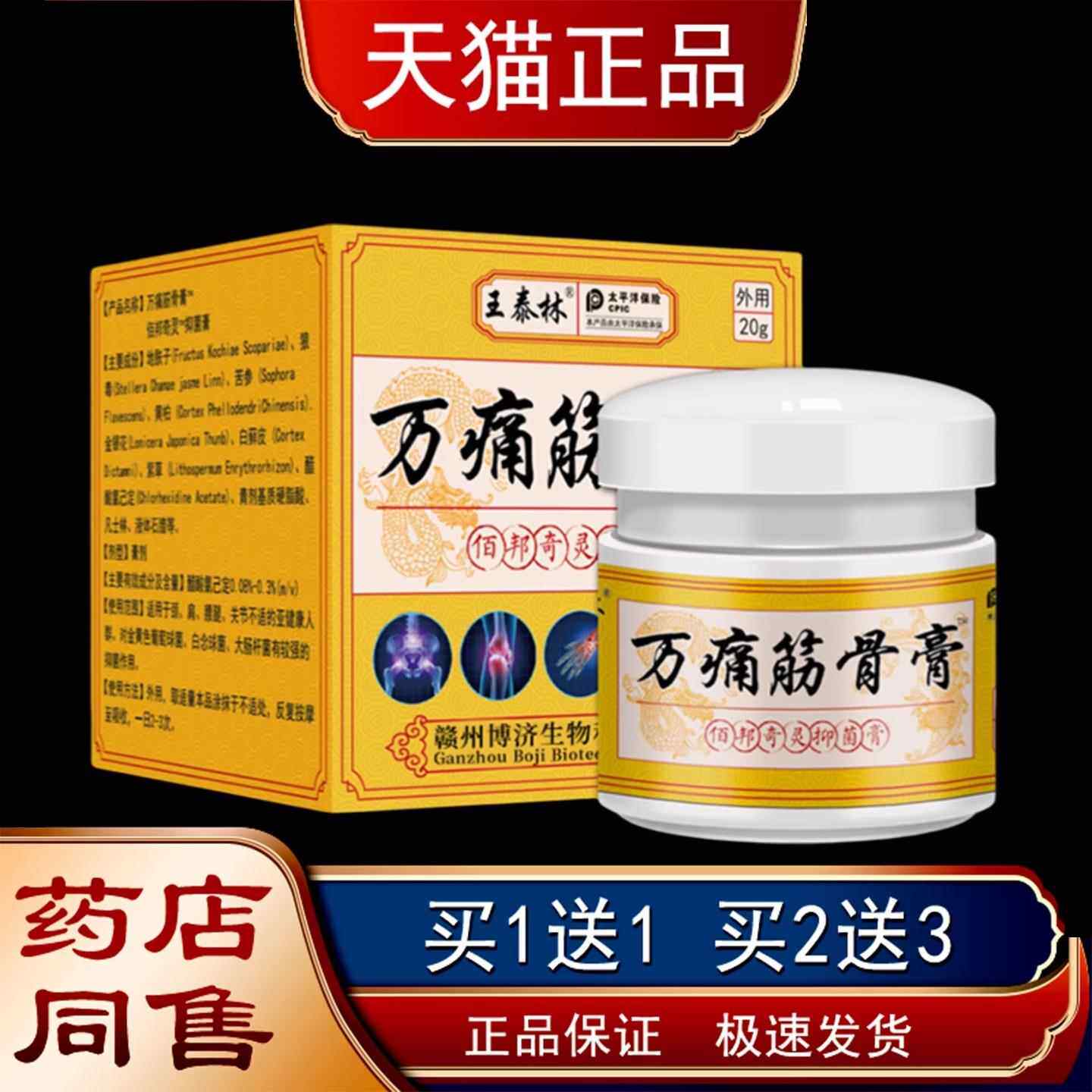 正品王泰林LKG痛筋膏腰腿颈肩不关节适按骨万摩舒筋活络