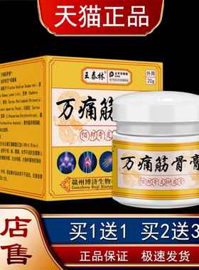 正品王泰林LKG痛筋膏腰腿颈肩不关节适按骨万摩舒筋活络
