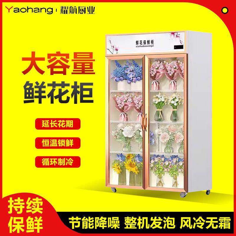 鲜花柜冷藏展示柜单双三门花店鲜花保鲜风冷展柜商用冰柜立式冰箱