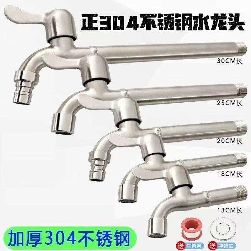 正品304不锈钢加长水龙头家用洗衣机网嘴4分水龙头快开特长拖把池
