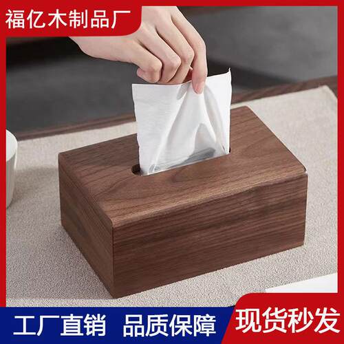 木质纸巾盒家用餐厅黑胡桃长方形滑盖木盒办公室抽纸盒黑胡桃木