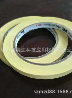 现货整支散卖3M1318-1y电气绝缘黄色玛拉胶带散料规格分切模切