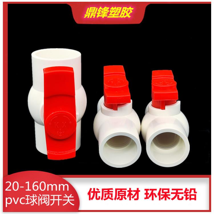 pvc给水球阀水管插口下水管开关螺纹塑料阀门202532 50 63 75 110