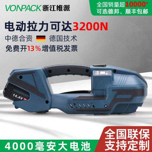 热V2打包手YGP提式塑钢带全自动捆扎机机PETPP带储电式熔电动打包