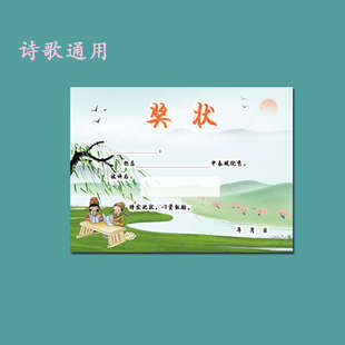 古风奖状 小学生奖状纸中国复古证书创意古典古诗硬笔 书法奖状纸