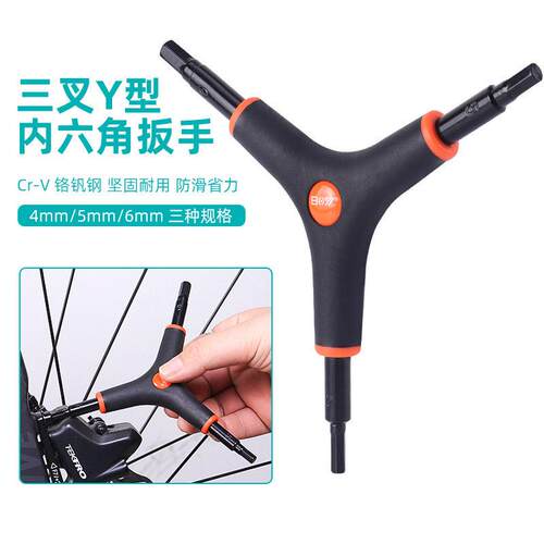 BOY山地自行车维修工具实用三叉内六角工具修理工具4MM/5MM/6MM