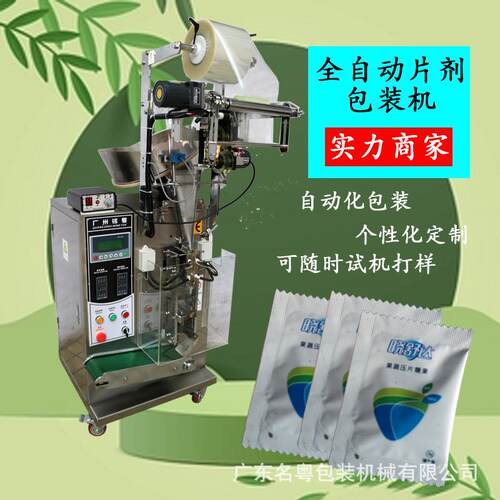 全自动片剂包装机 三/四边封素片巧克力豆铝箔袋片剂数粒包装机