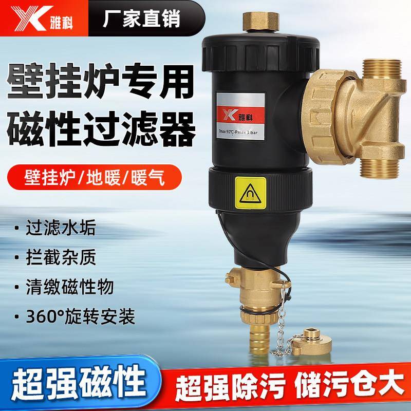 壁挂炉过滤器地暖暖气磁性阻垢器强磁涡旋除污器
