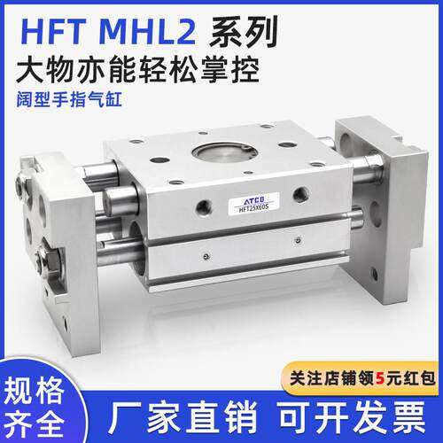 宽型MHL2-16D阔型夹爪气动手指气缸HFT10X20S/HFT16X30S/20D/25D