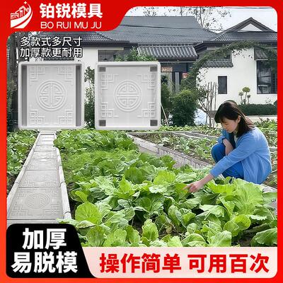 菜地沟板模具菜园铺路农村田园塑料成品庭院水泥沿路地砖挡土自制