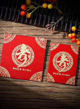 寿星小红包袋迷你回礼生日红包祝福如东海寿碧南山爷爷生日红包