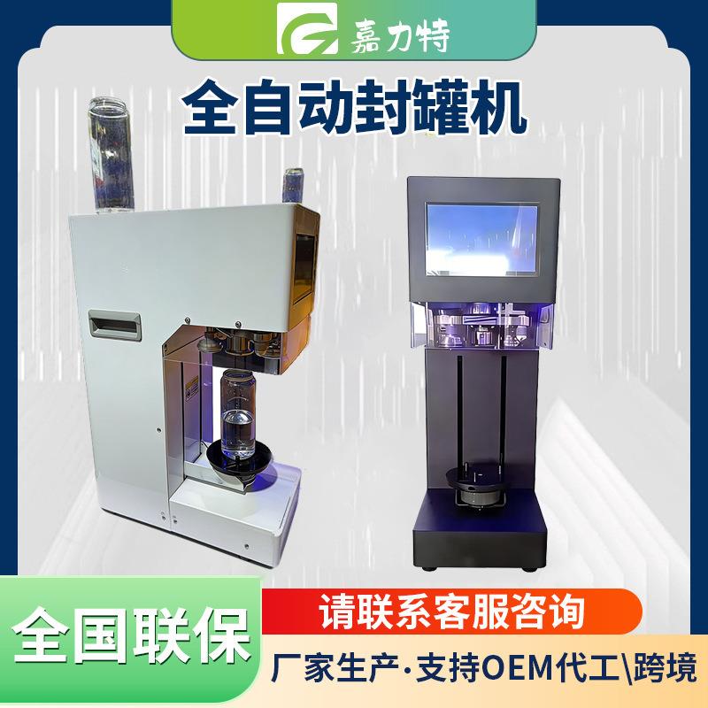 厂家饮料包装封罐机奶茶密封易拉罐啤酒汽水铝罐压盖封口机