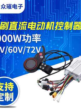 48V60V72V1000W智能静音直流无刷正弦波电动车控制器