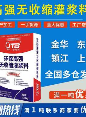 金砼宝cgm型支座高强无收缩灌浆料早强型c40c50c60c80设备基础h40