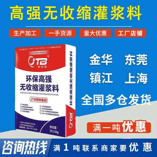 金砼宝cgm型支座高强无收缩灌浆料早强型c40c50c60c80设备基础h40