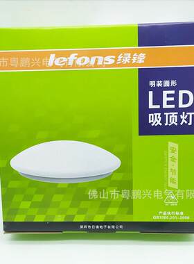 绿锋 人体感应LED吸顶灯家用过道智能雷达感应走廊玄关阳台吸顶灯