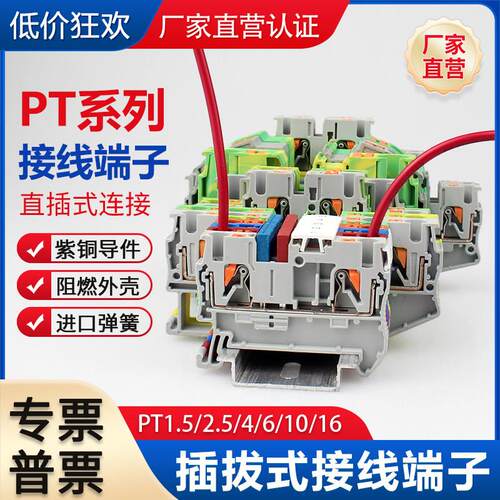PT2.5/1.5/4/6/10直插式接线端子排导轨型PTTB2.5TWIN弹簧QUATTRO