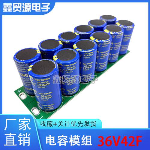 冠达36V42F电容模组 大电流货车 稳定电压 延长电池寿命 法拉电容